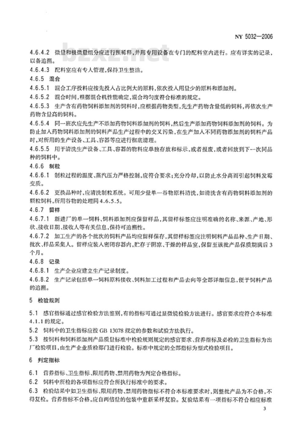 NY 5032-2006 无公害食品 畜禽饲料和饲料添加剂使用准则