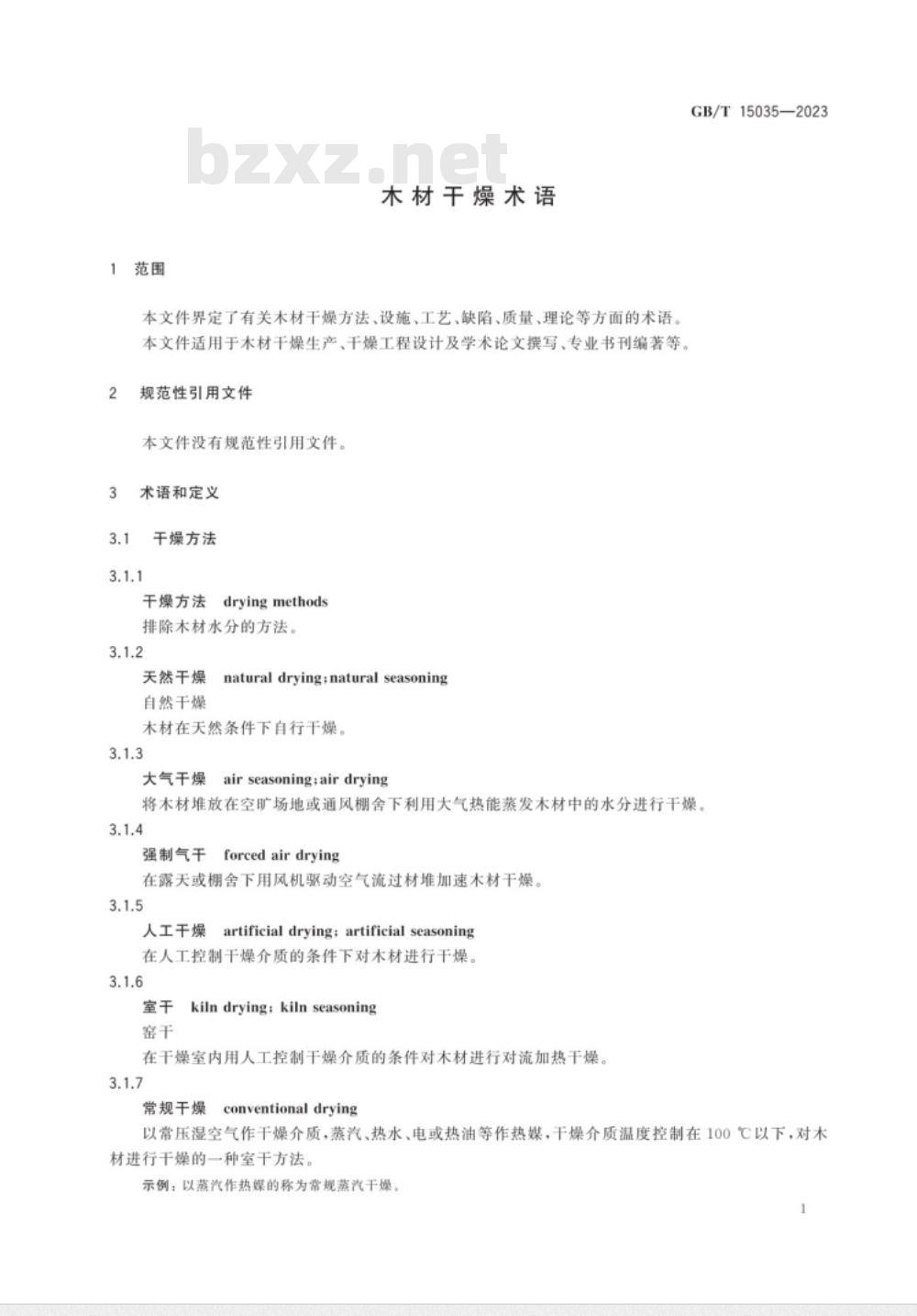 GB/T 15035-2023木材干燥术语 GB/T 15035-2023木材干燥术语