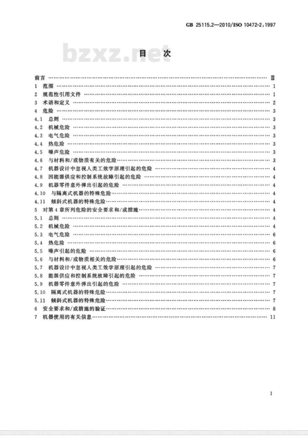 GB 25115.2-2010 工业洗涤机械的安全要求 第2部分：洗衣机和洗脱机