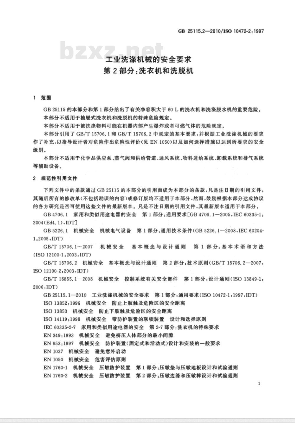 GB 25115.2-2010 工业洗涤机械的安全要求 第2部分：洗衣机和洗脱机