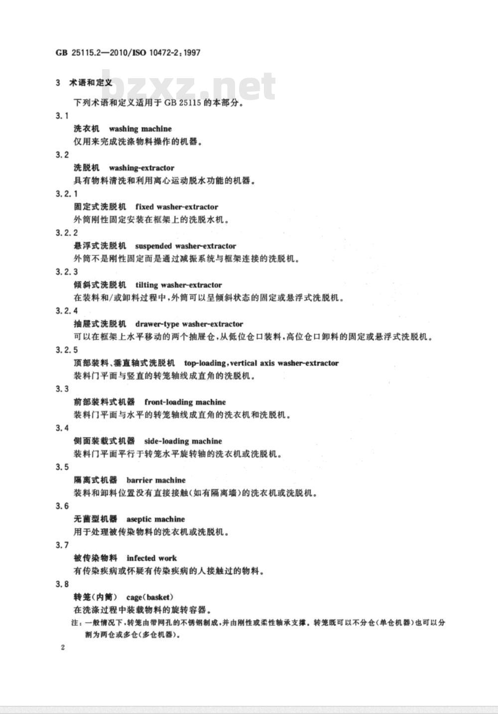 GB 25115.2-2010 工业洗涤机械的安全要求 第2部分：洗衣机和洗脱机