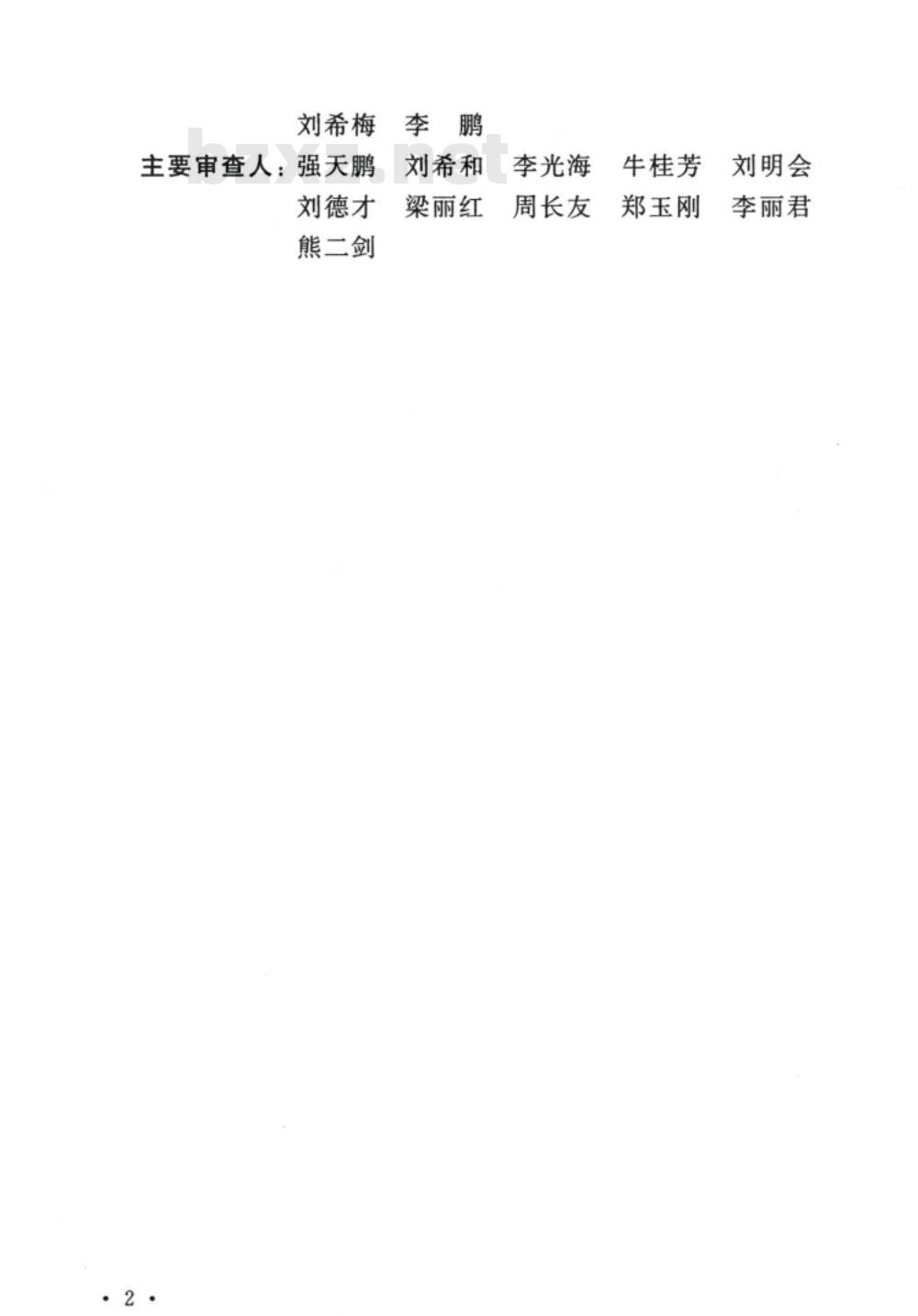 GB/T 50602-2010 球形储罐γ射线全景曝光现场检测标准