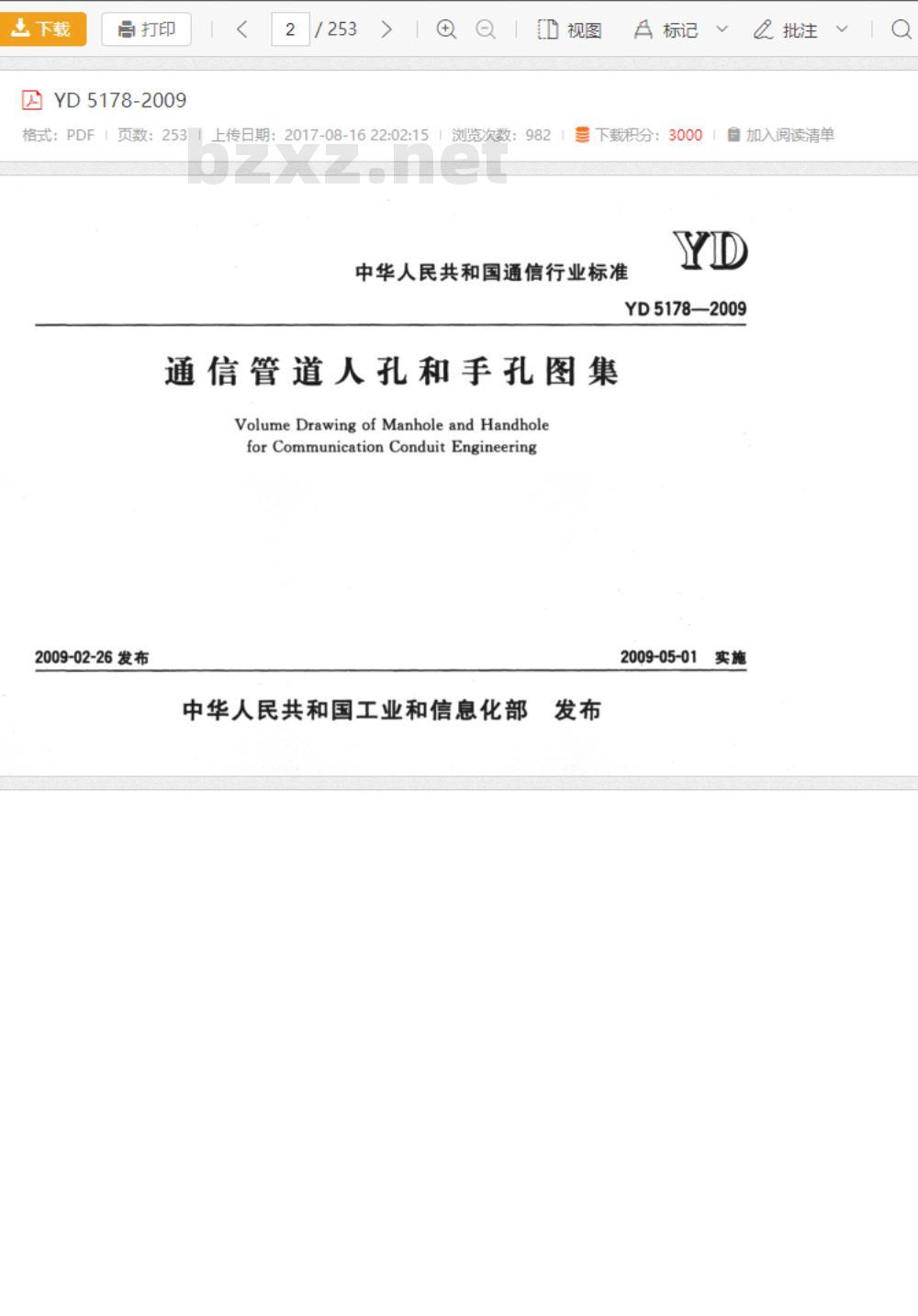 YD 5178-2009 通信管道人孔和手孔图集