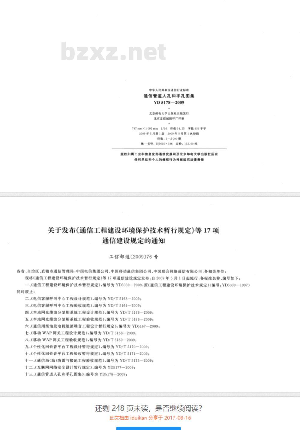 YD 5178-2009 通信管道人孔和手孔图集