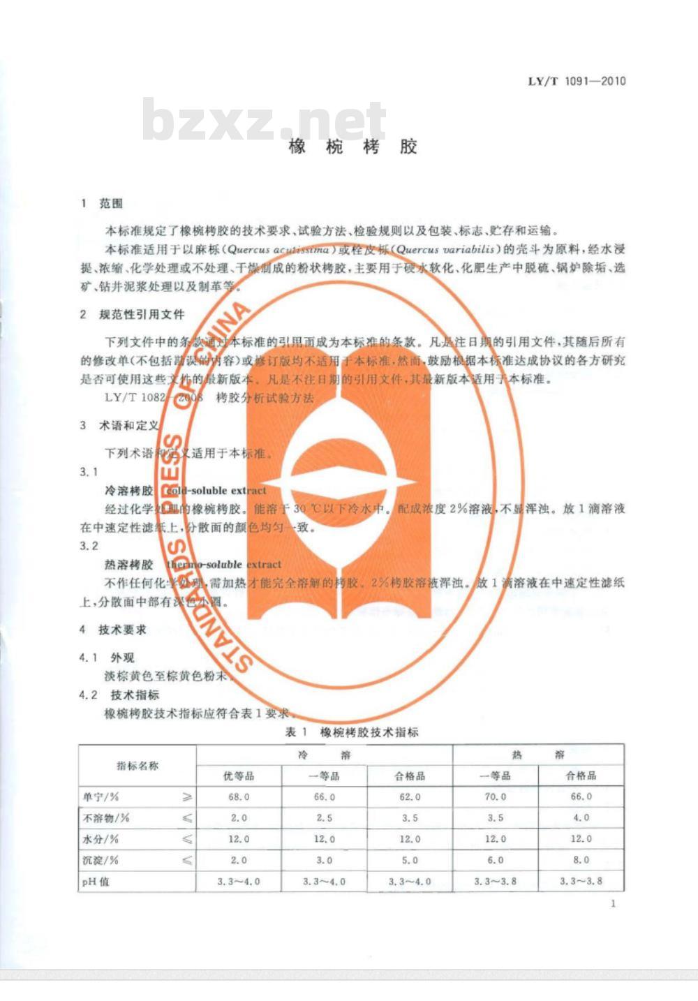 LY/T 1091-2010 橡椀栲胶