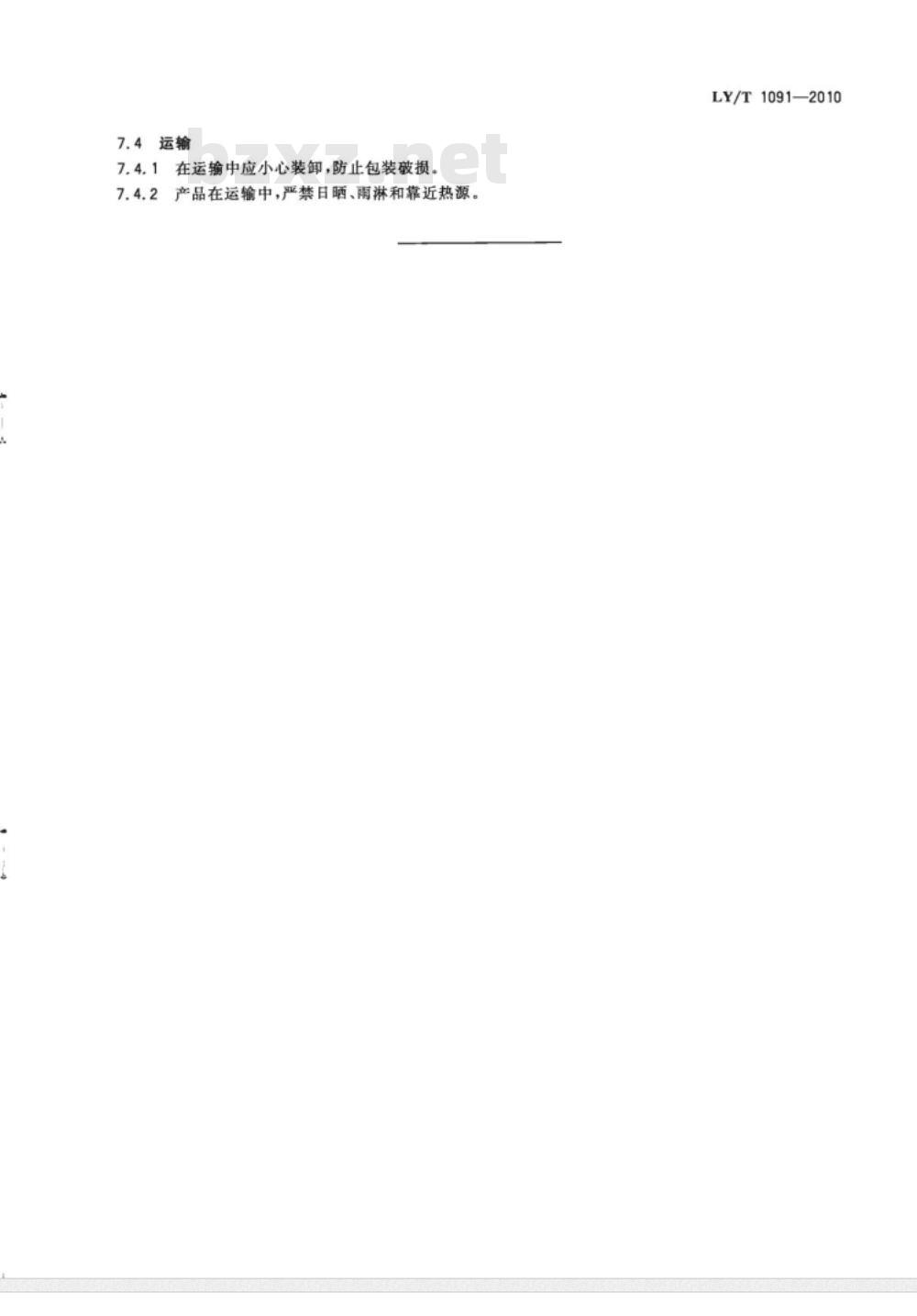 LY/T 1091-2010 橡椀栲胶