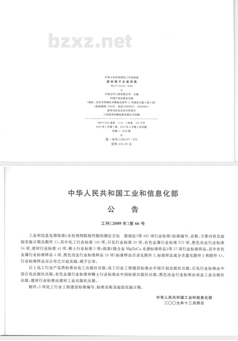 HG/T 21543-2009 圆形塔平台通用图