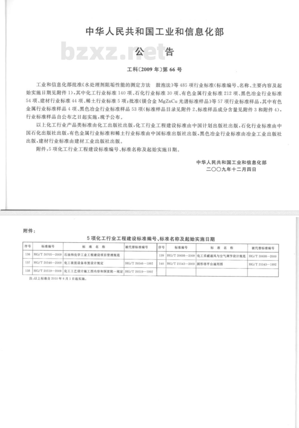 HG/T 21543-2009 圆形塔平台通用图