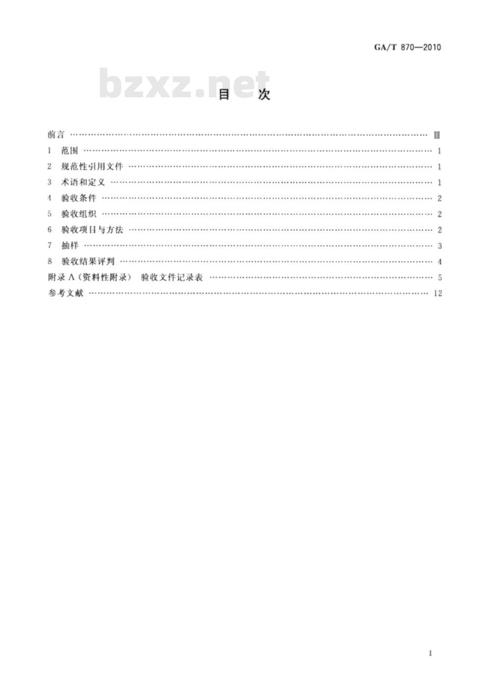 GA/T 870-2010 闯红灯自动记录系统验收技术规范