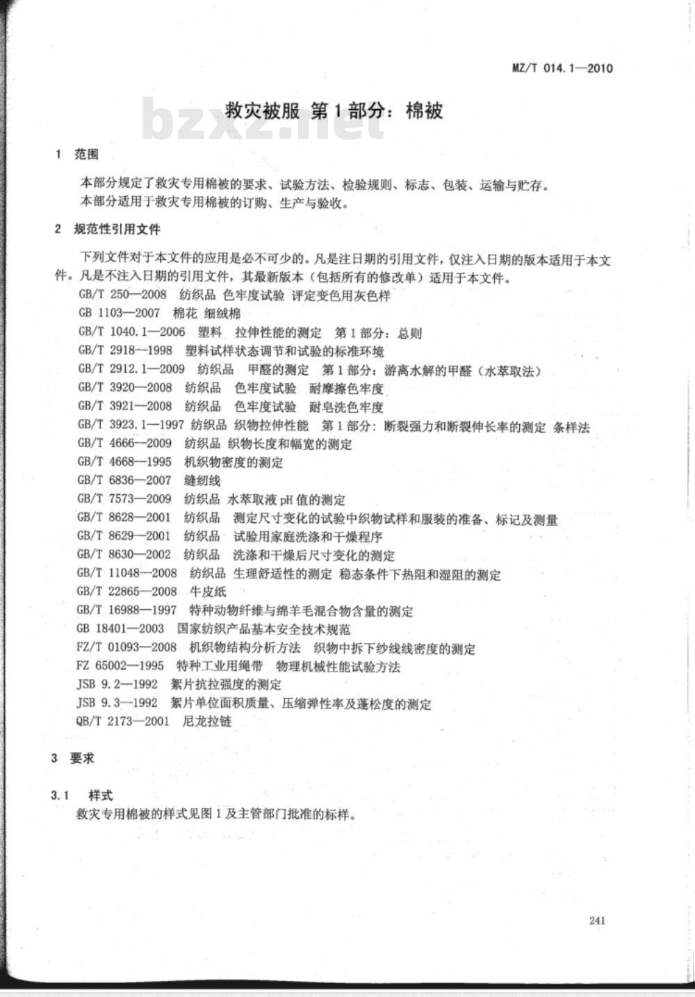 MZ/T 014.1-2010 救灾被服 第1部分：棉被