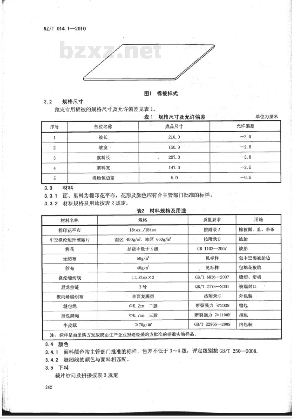 MZ/T 014.1-2010 救灾被服 第1部分：棉被