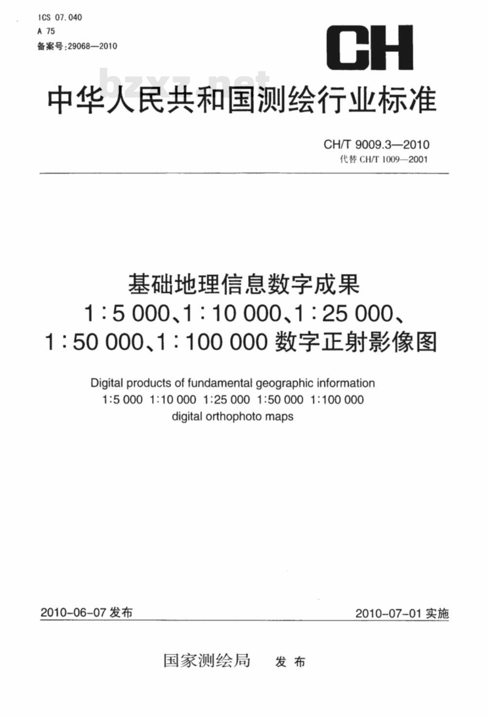 CH/T 9009.3-2010 基础地理信息数字成果 1:5000 1:10000 1:25000 1:50000 1:100000 数字正射影像图