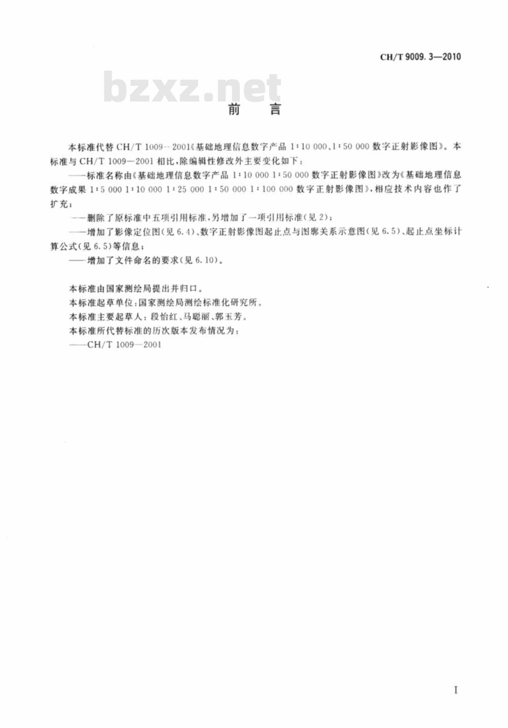 CH/T 9009.3-2010 基础地理信息数字成果 1:5000 1:10000 1:25000 1:50000 1:100000 数字正射影像图