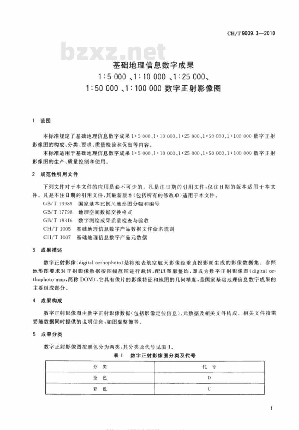 CH/T 9009.3-2010 基础地理信息数字成果 1:5000 1:10000 1:25000 1:50000 1:100000 数字正射影像图