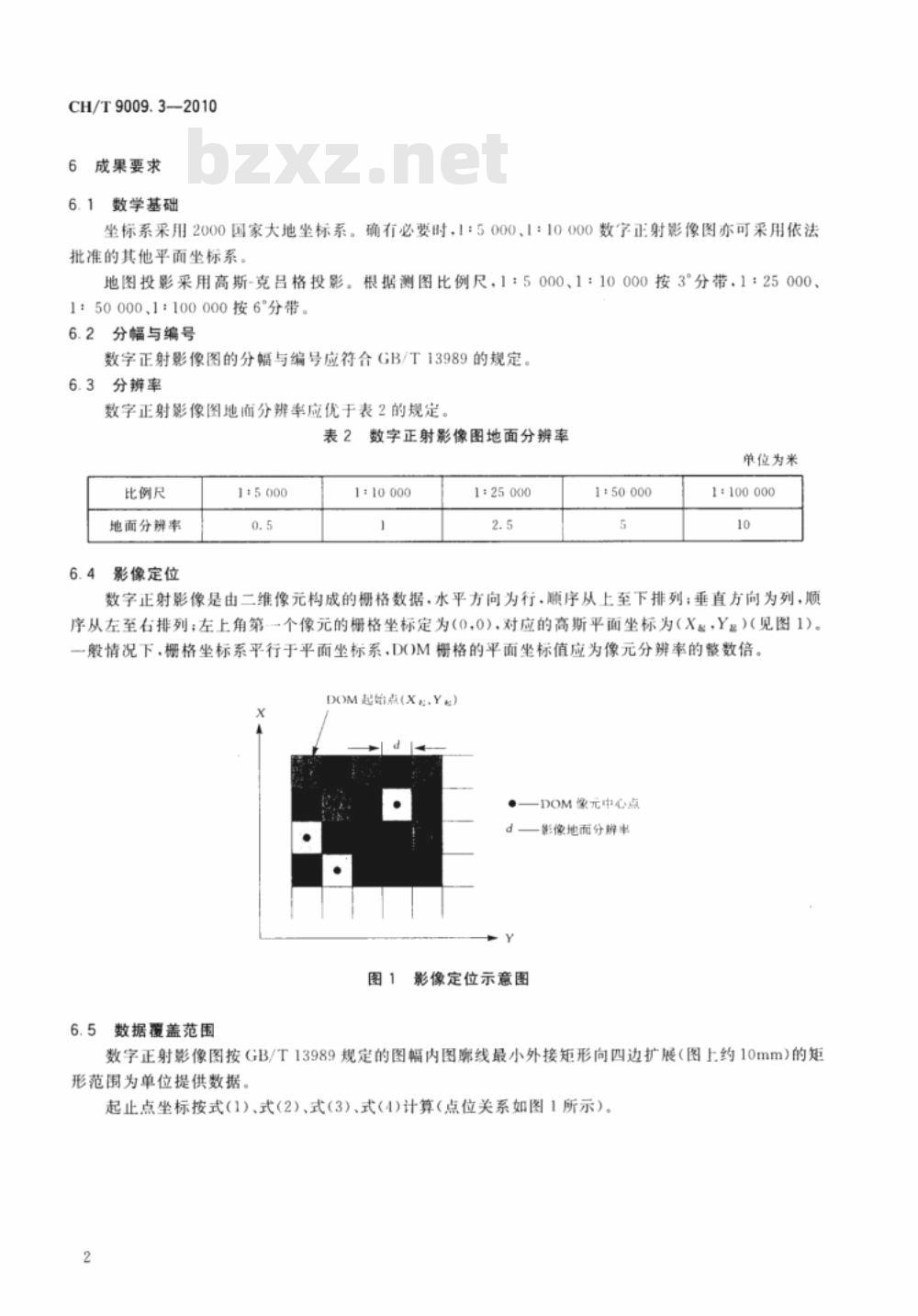 CH/T 9009.3-2010 基础地理信息数字成果 1:5000 1:10000 1:25000 1:50000 1:100000 数字正射影像图