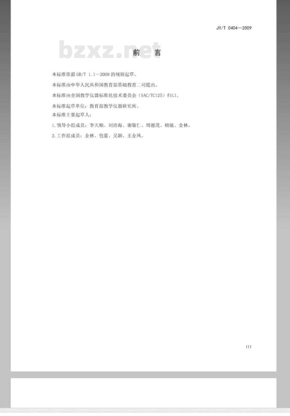 JY/T 0404-2010 义务教育阶段聋校教学与医疗康复仪器设备配备标准