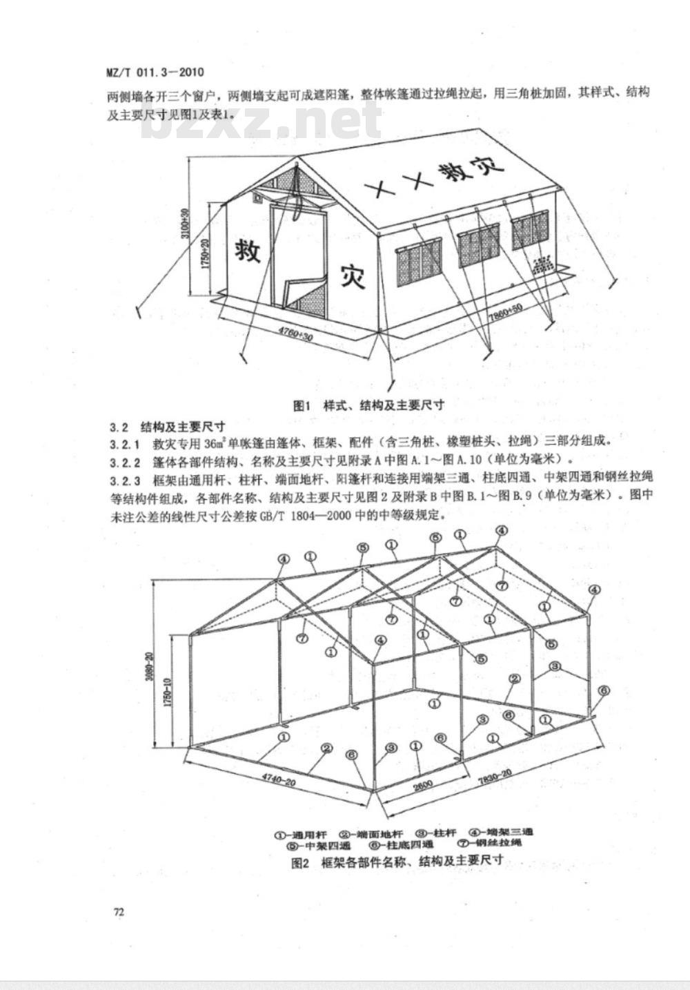 MZ/T 011.3-2010 救灾帐篷 第3部分：36m2单帐篷