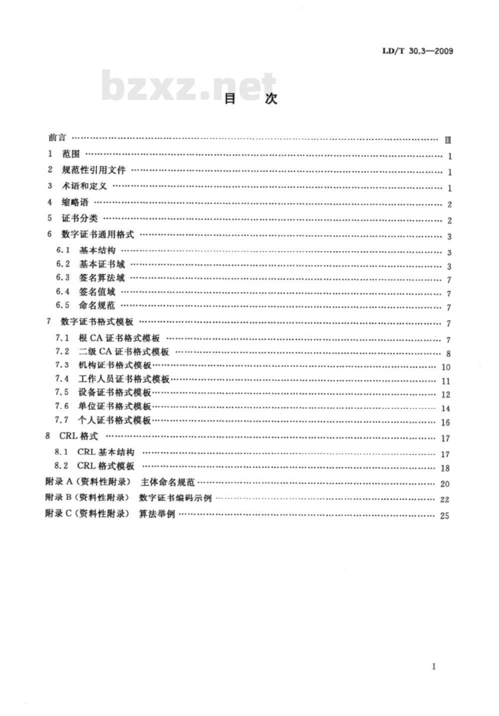 LD/T 30.3-2009 人力资源和社会保障电子认证体系 第3部分：证书及证书撤销列表格式规范