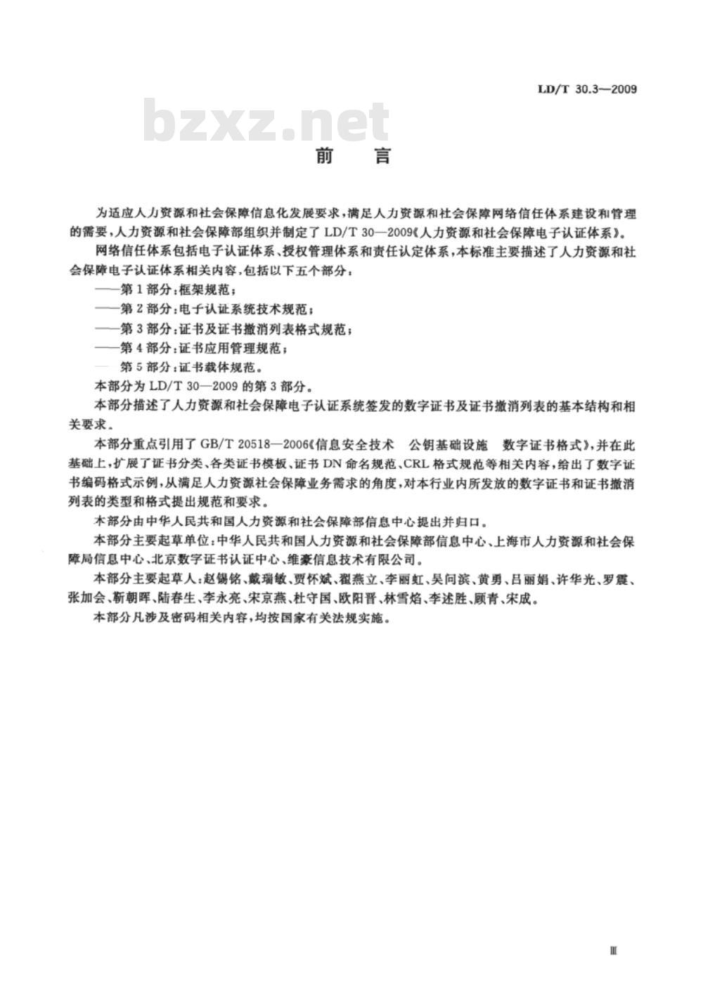 LD/T 30.3-2009 人力资源和社会保障电子认证体系 第3部分：证书及证书撤销列表格式规范