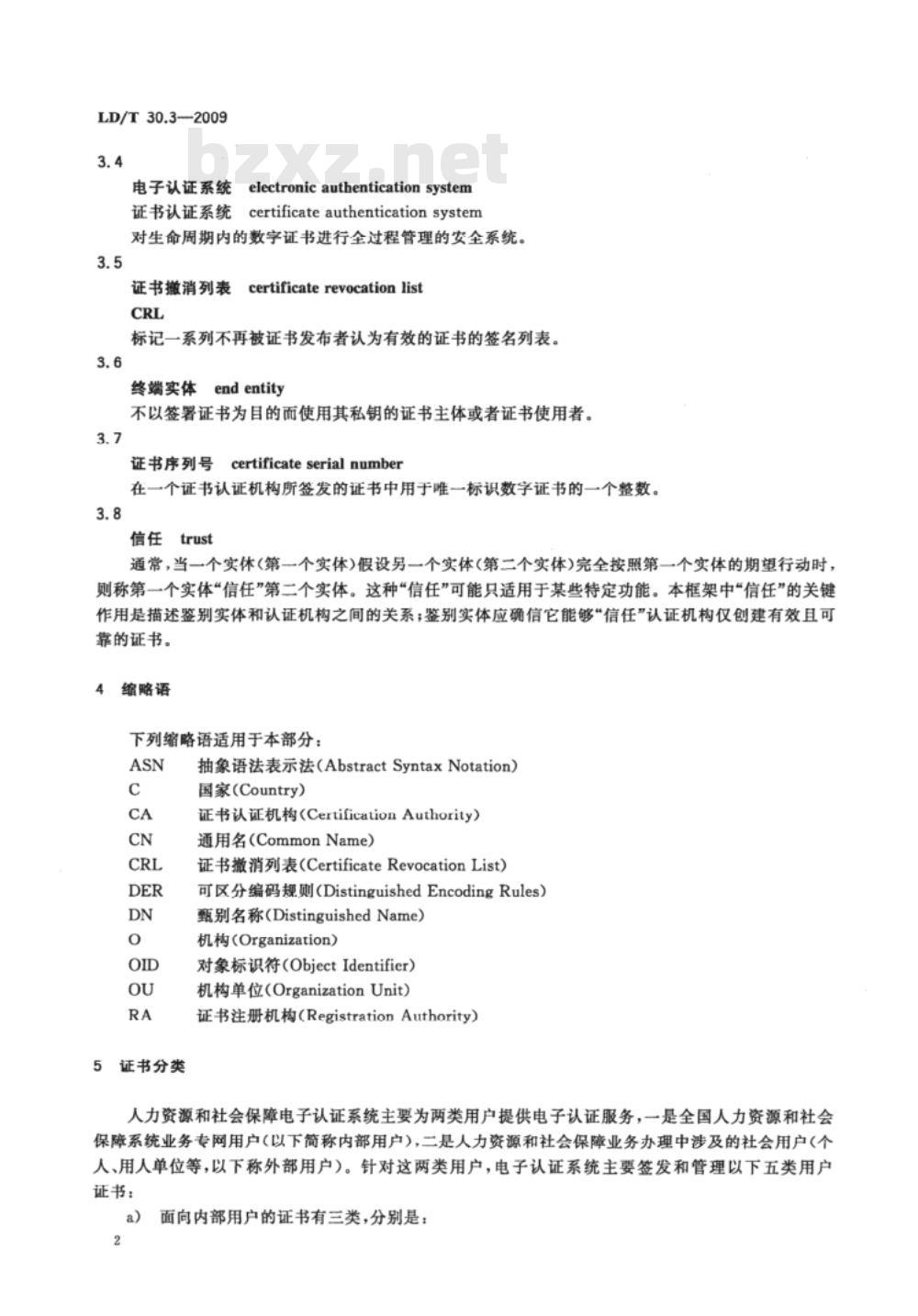 LD/T 30.3-2009 人力资源和社会保障电子认证体系 第3部分：证书及证书撤销列表格式规范