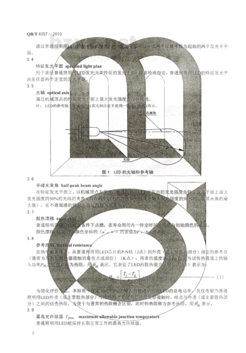 QB/T 4057-2010 普通照明用发光二极管 性能要求