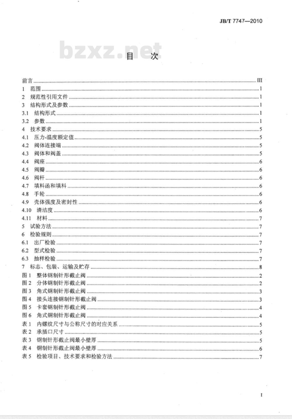 JB/T 7747-2010 针形截止阀