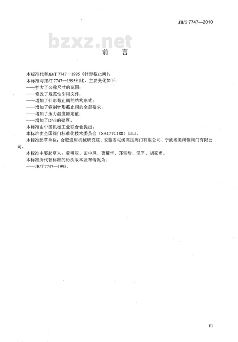 JB/T 7747-2010 针形截止阀