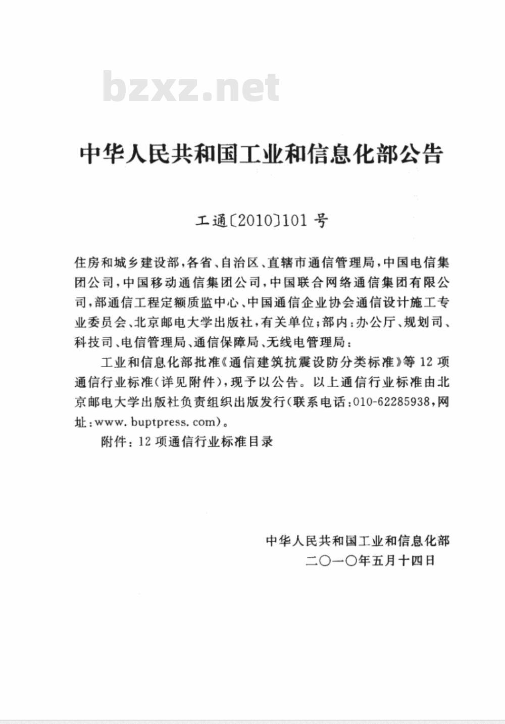 YD 5121-2010 通信线路工程验收规范