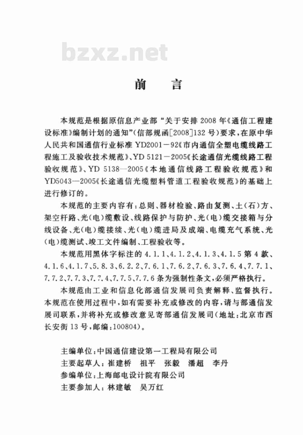 YD 5121-2010 通信线路工程验收规范