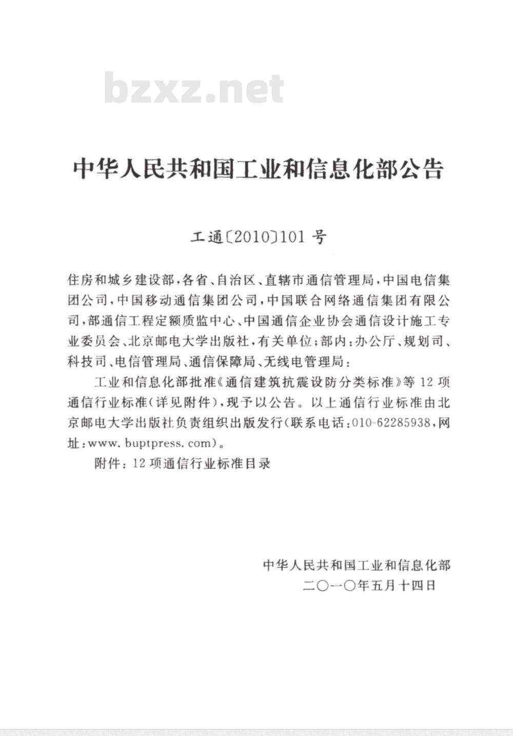 YD 5102-2010 通信线路工程设计规范