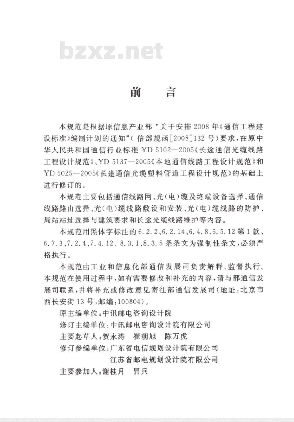 YD 5102-2010 通信线路工程设计规范