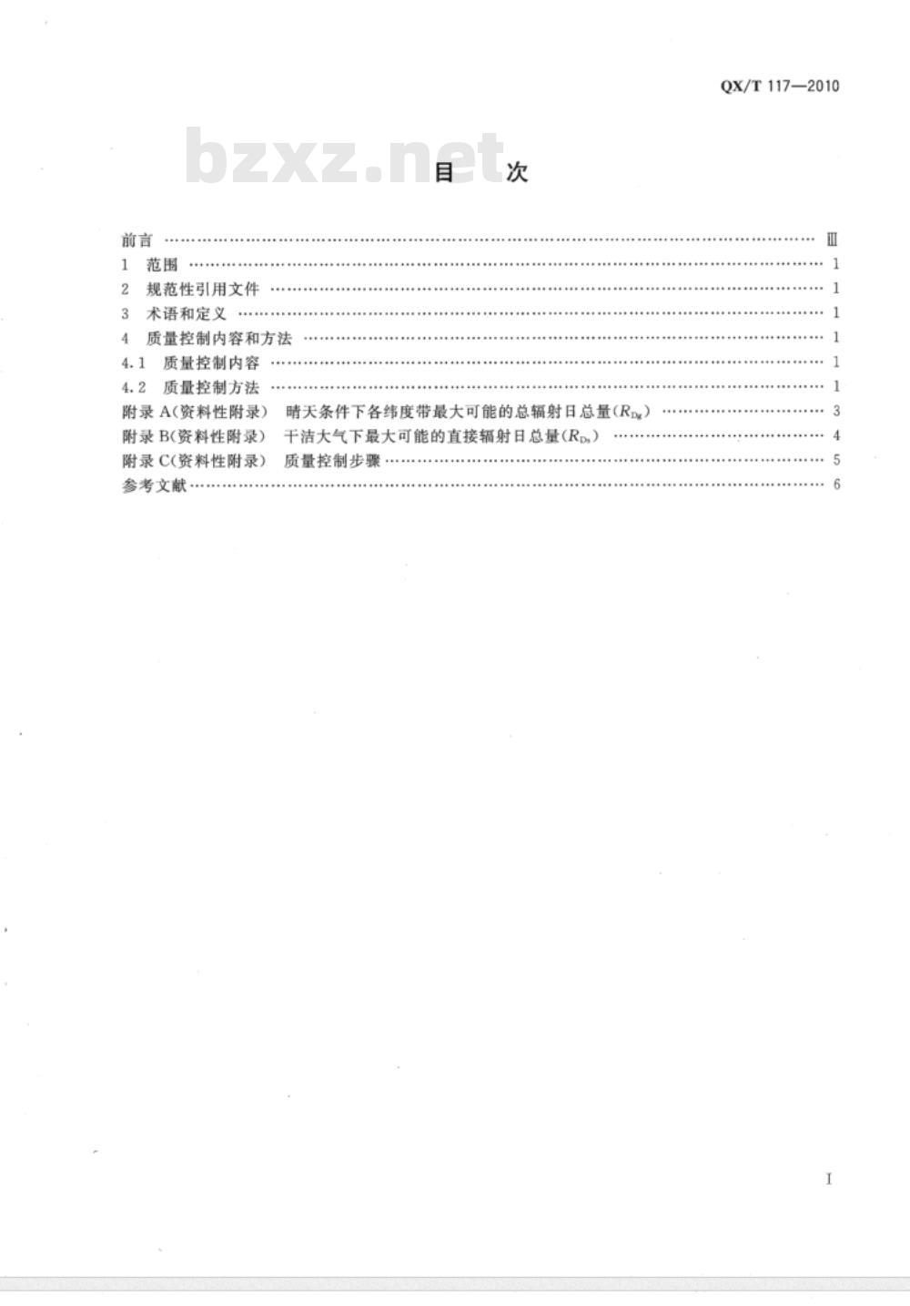 QX/T 117-2010 地面气象辐射观测资料质量控制