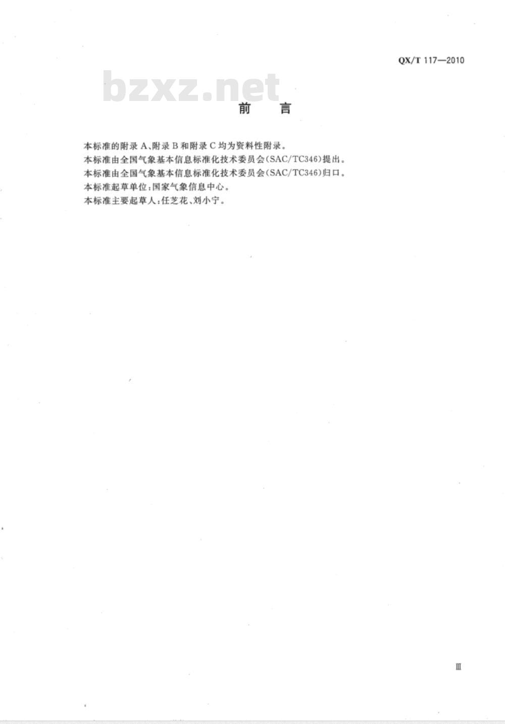 QX/T 117-2010 地面气象辐射观测资料质量控制