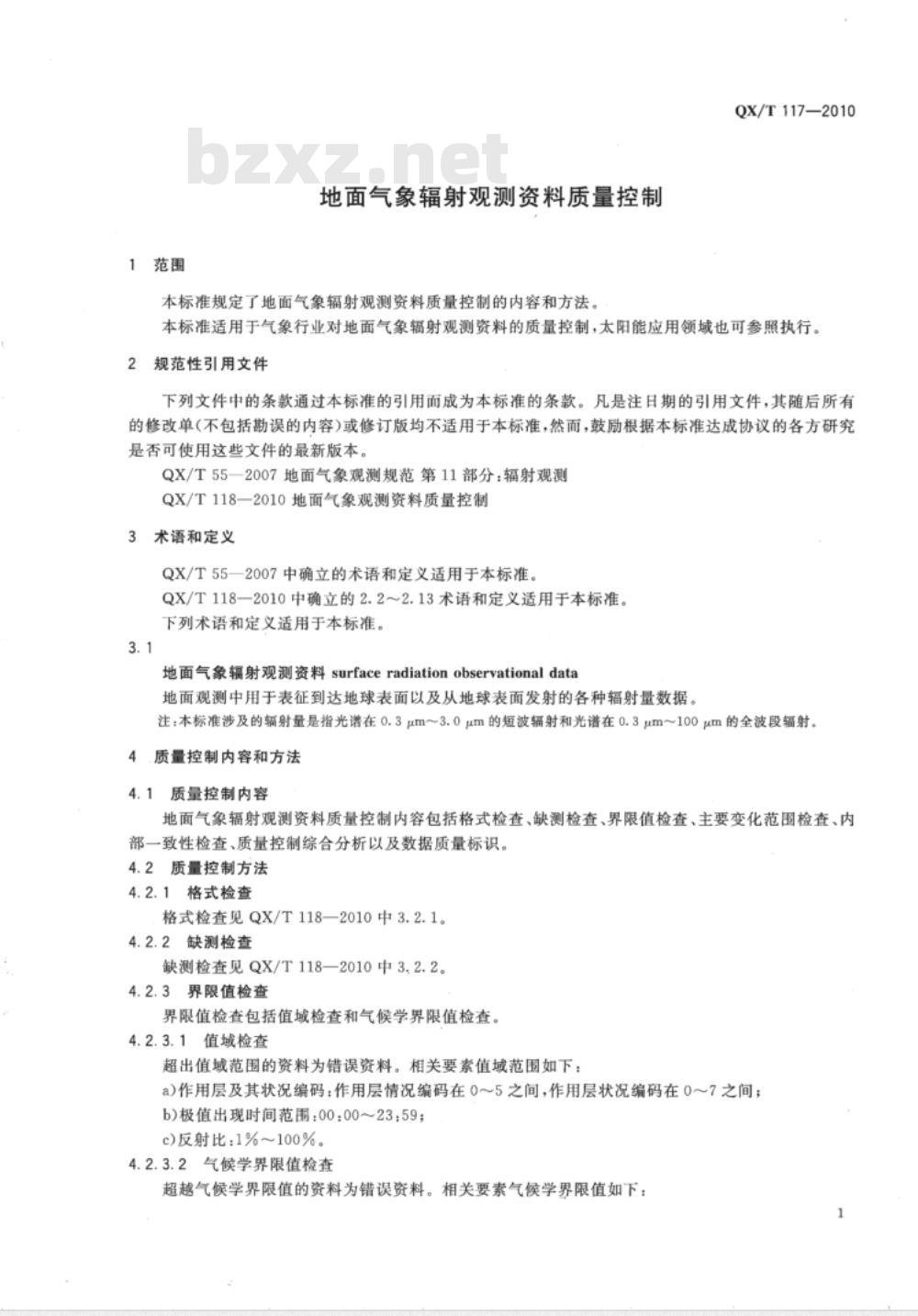 QX/T 117-2010 地面气象辐射观测资料质量控制