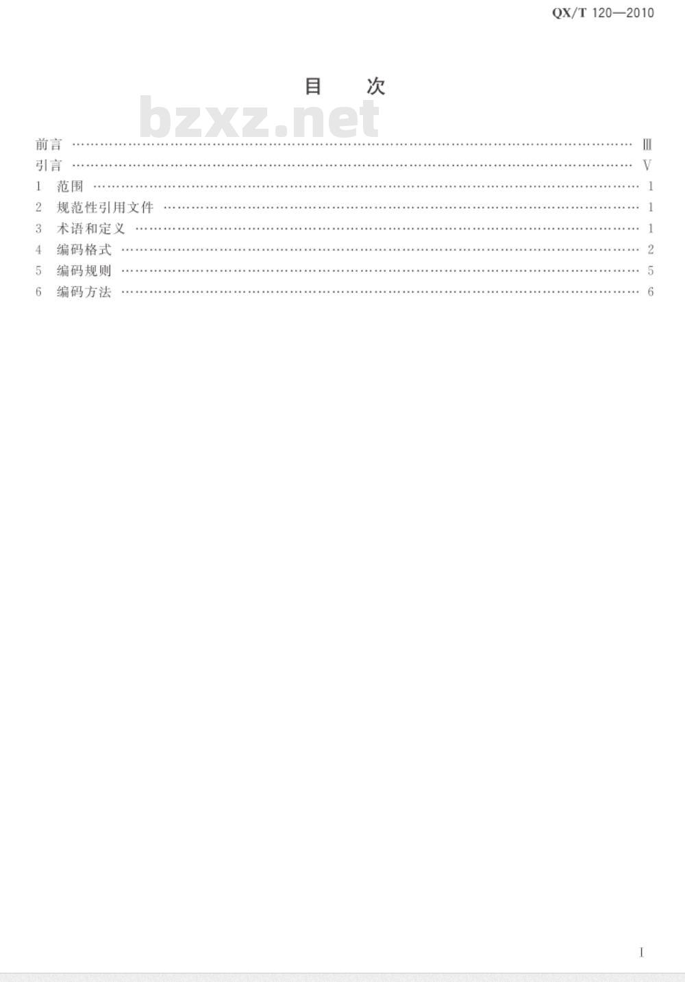 QX/T 120-2010 高空风探测报告编码规范