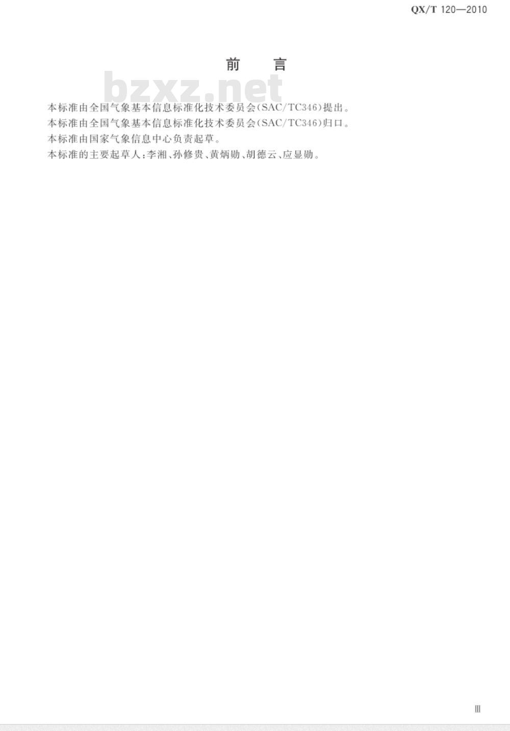 QX/T 120-2010 高空风探测报告编码规范