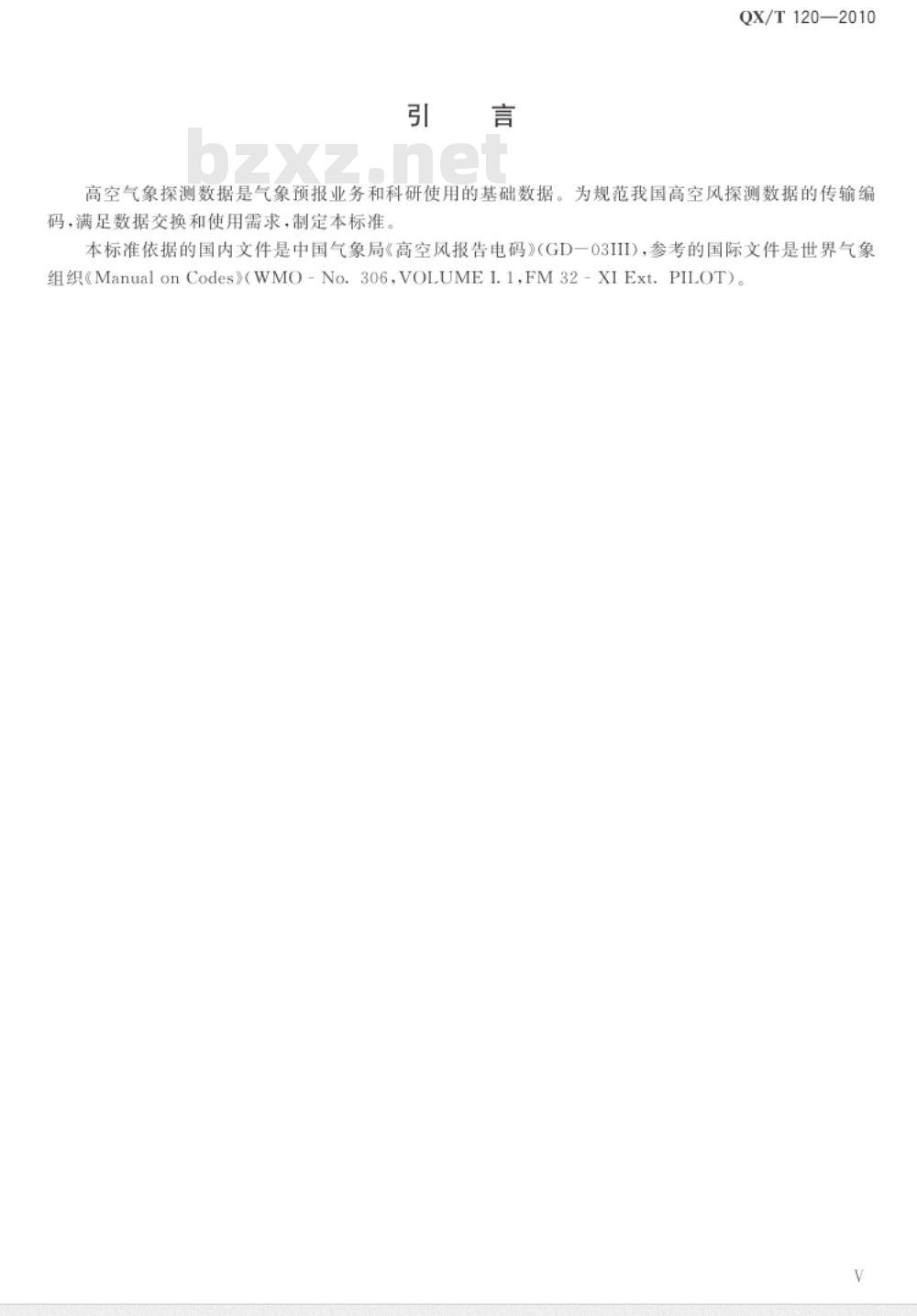 QX/T 120-2010 高空风探测报告编码规范