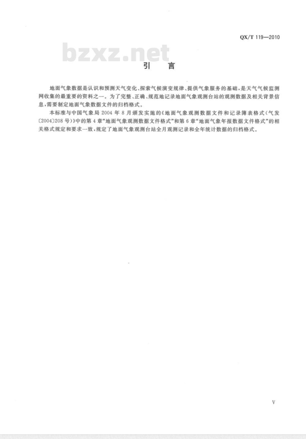 QX/T 119-2010 气象数据归档格式 地面