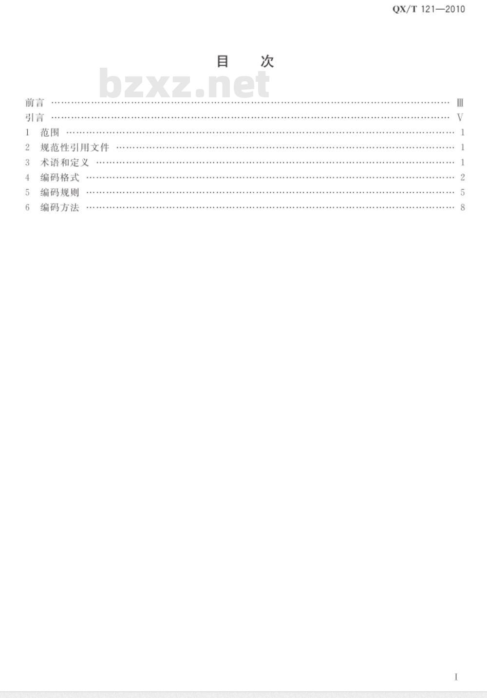 QX/T 121-2010 高空压、温、湿、风探测报告编码规范