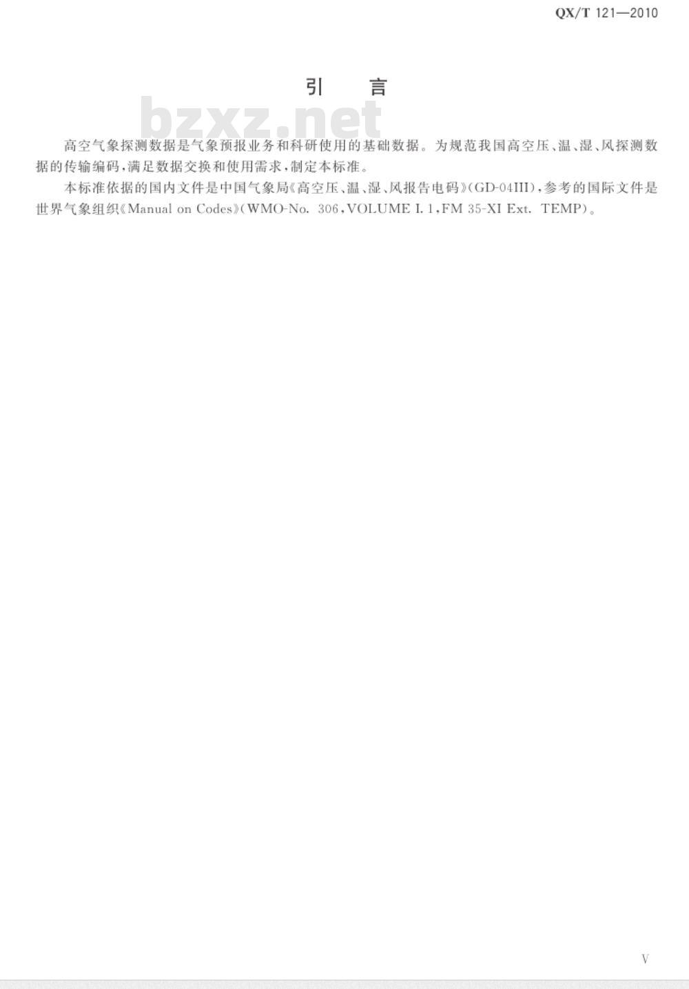 QX/T 121-2010 高空压、温、湿、风探测报告编码规范