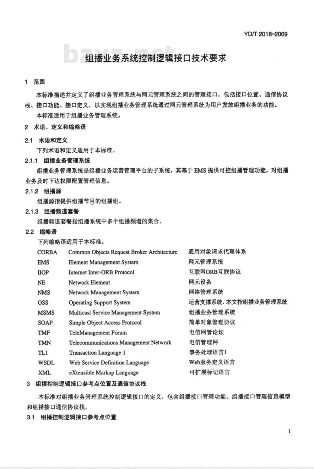 YD/T 2018-2009 组播业务系统控制逻辑接口技术要求