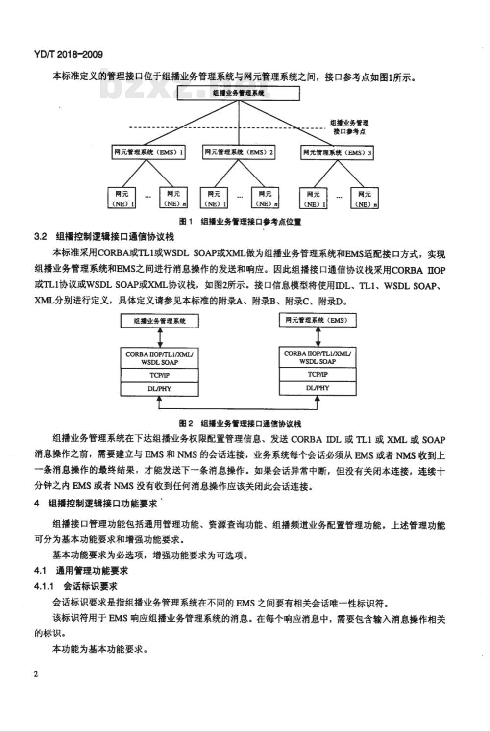 YD/T 2018-2009 组播业务系统控制逻辑接口技术要求