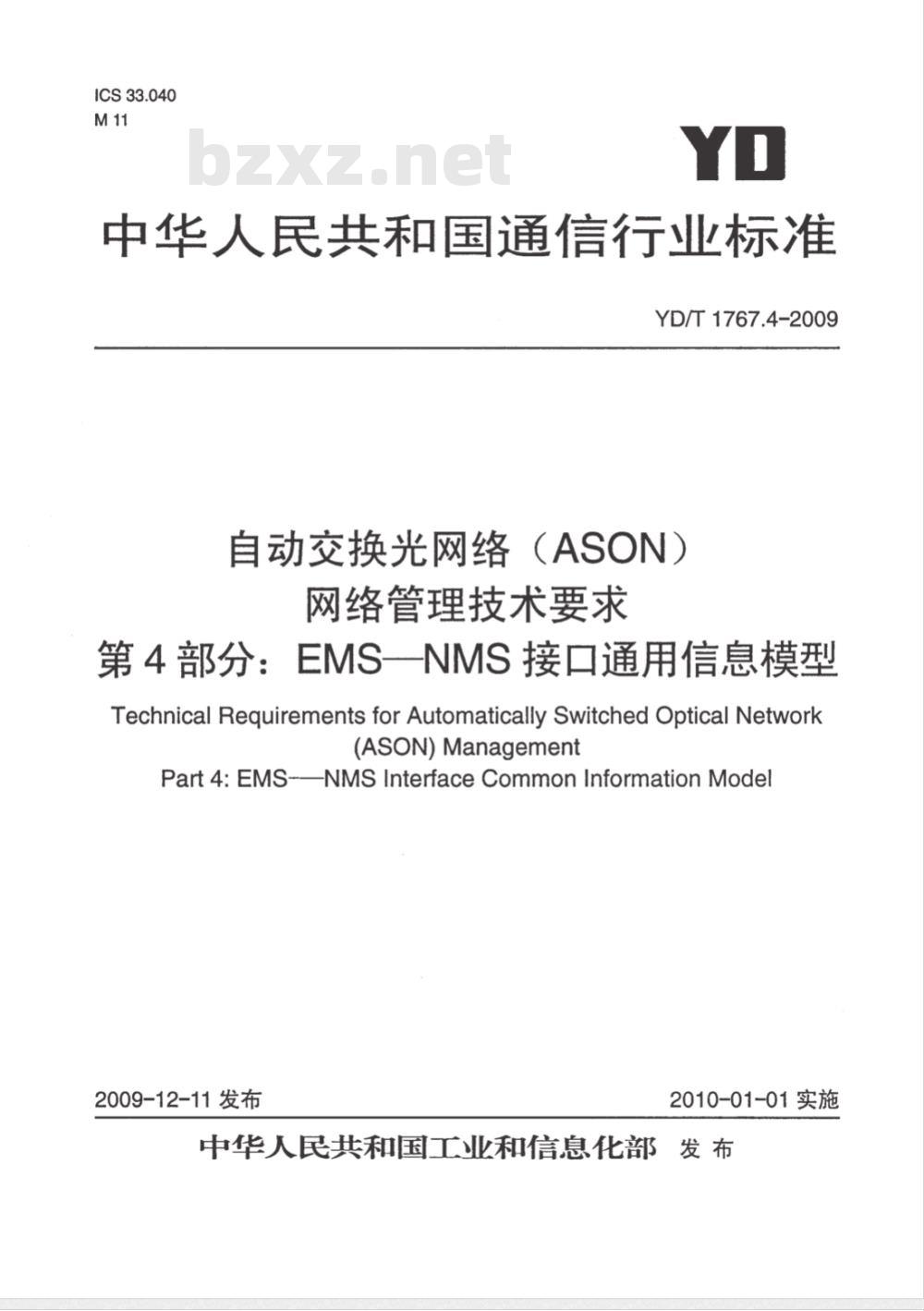 YD/T 1767.4-2009 自动交换光网络（ASON）网络管理技术要求 第4部分:EMS-NMS接口通用信息模型