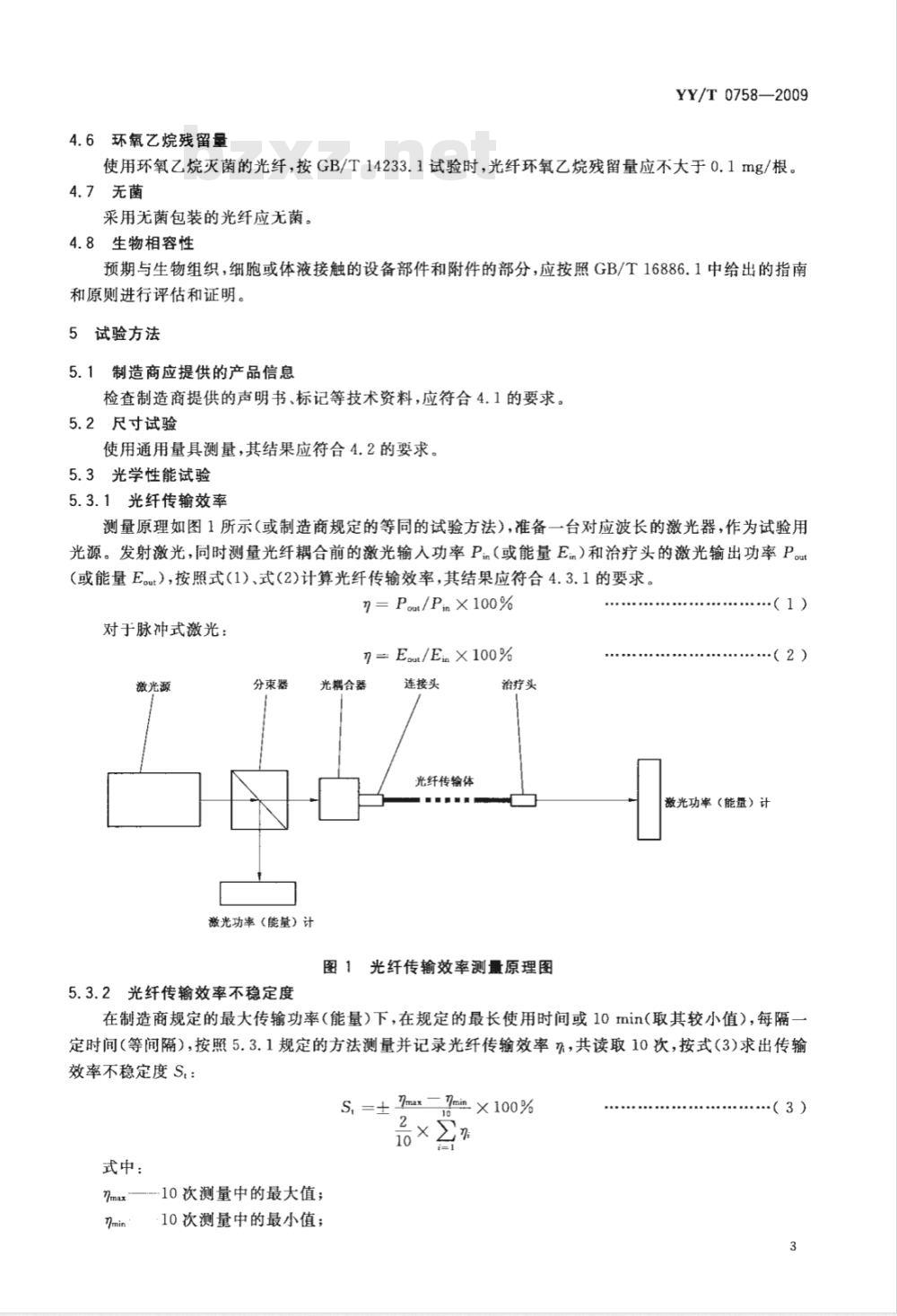 YY/T 0758-2009 治疗用激光光纤通用要求