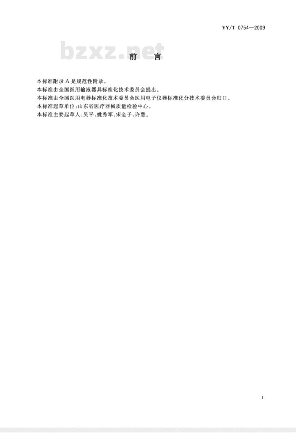 YY/T 0754-2009 有创血压监护设备用血压传输管路安全和性能专用要求