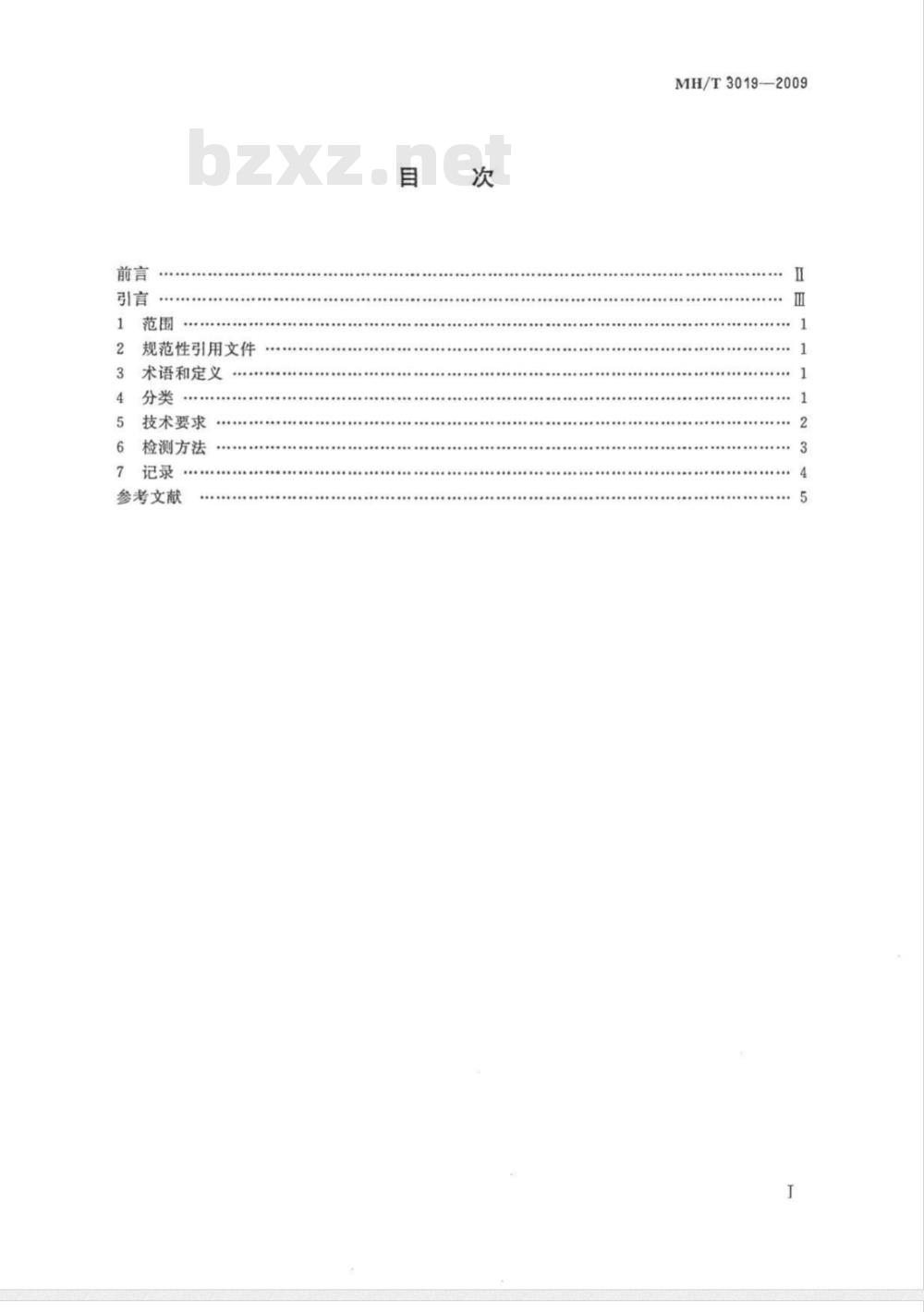 MH/T 3019-2009 航空器无损检测 目视检测