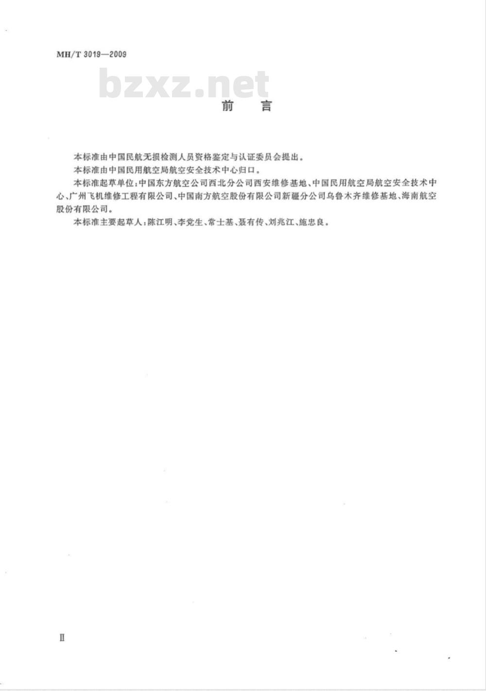 MH/T 3019-2009 航空器无损检测 目视检测