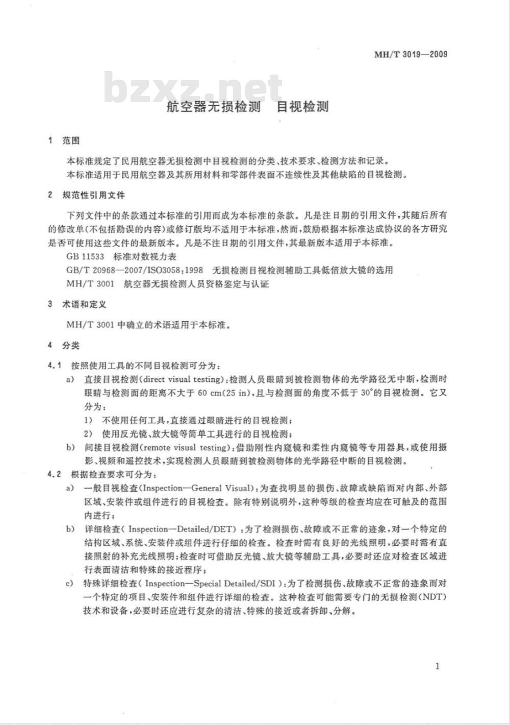MH/T 3019-2009 航空器无损检测 目视检测