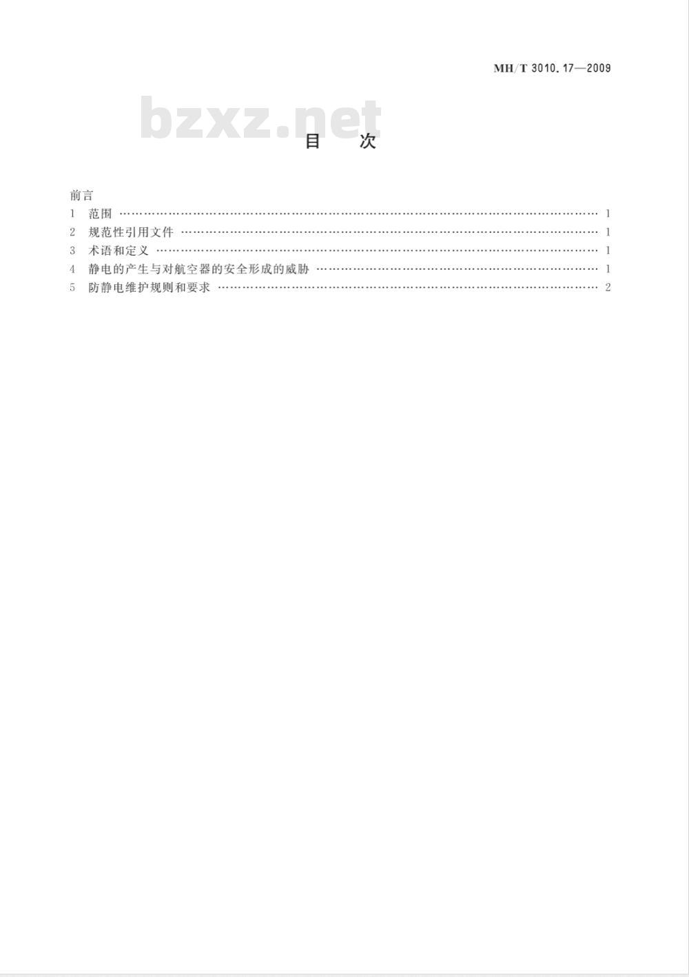 MH/T 3010.17-2009 民用航空器维修标准 管理规范 第17部分：民用航空器防静电维护