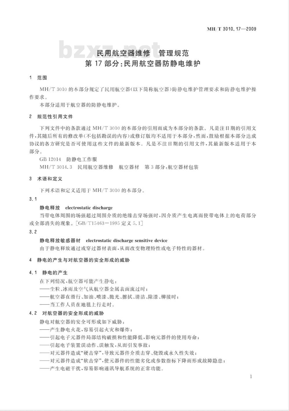 MH/T 3010.17-2009 民用航空器维修标准 管理规范 第17部分：民用航空器防静电维护